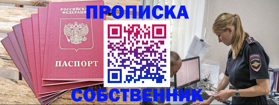 прописка 2025 в Нижнем Ломове