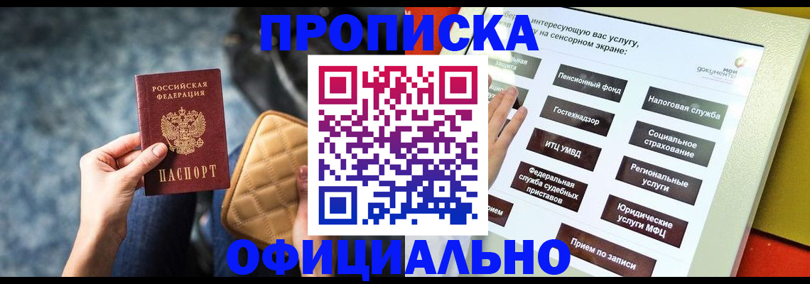 прописка регистрация в Нижнем Ломове